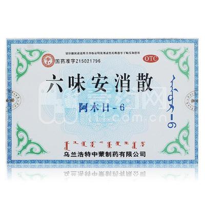 六味安消散