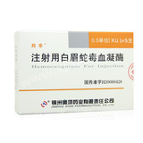 注射用白眉蛇毒血凝酶