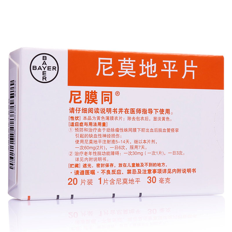 尼莫地平片(尼膜同)