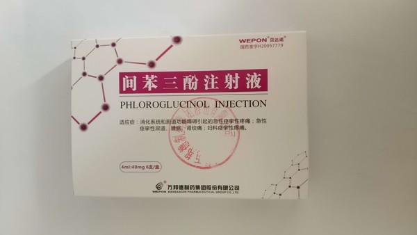 间苯三酚注射液万邦德.jpg