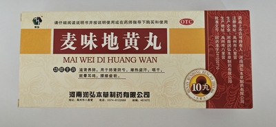 麦味地黄丸