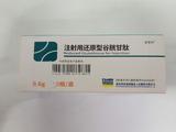 注射用还原型谷胱甘肽