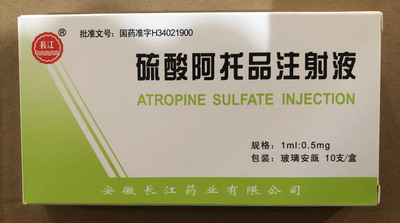 硫酸阿托品注射液