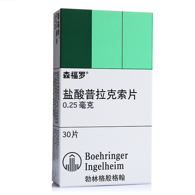 盐酸普拉克索片（森福罗）