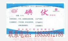 碘伏（抑菌剂）