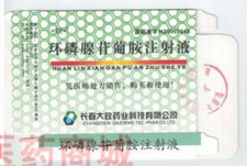 Meglumine Adenosine Cyclophosphate Injection