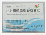 Reduced glutathione for injection 0.6g