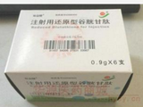 Reduced glutathione for injection 0.9g